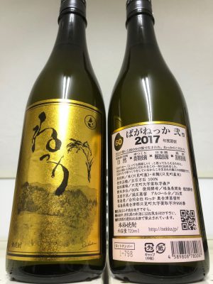 ばがねっか 弐型 米焼酎25度 日本酒セラー ハレトケ Haretoke