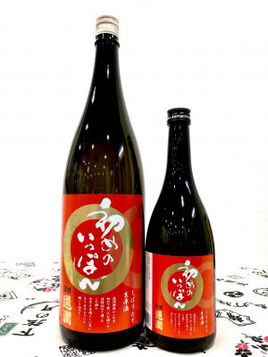 初めのいっぽん しぼりたて生原酒 日本酒セラー ハレトケ Haretoke