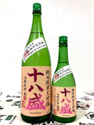 十八盛 朝日純米大吟醸 無濾過生原酒 限定直汲み2023 | 日本酒セラー 