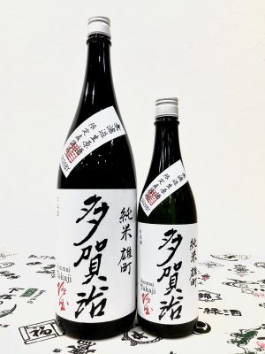 多賀治 純米雄町 無濾過生原酒 限定直汲み2023 | 日本酒セラー 