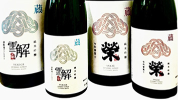 雪解（ゆきげ）・榮（さかえ）